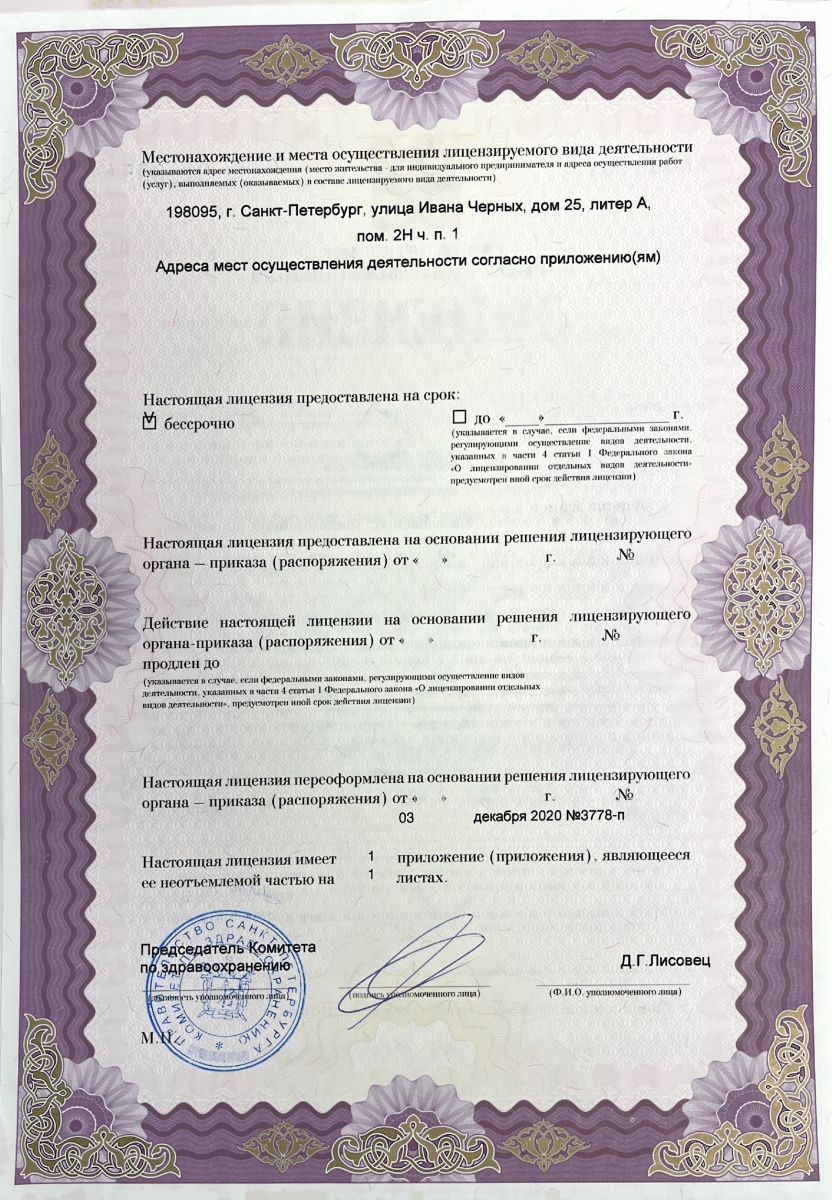 Лицензия Айди-клиник