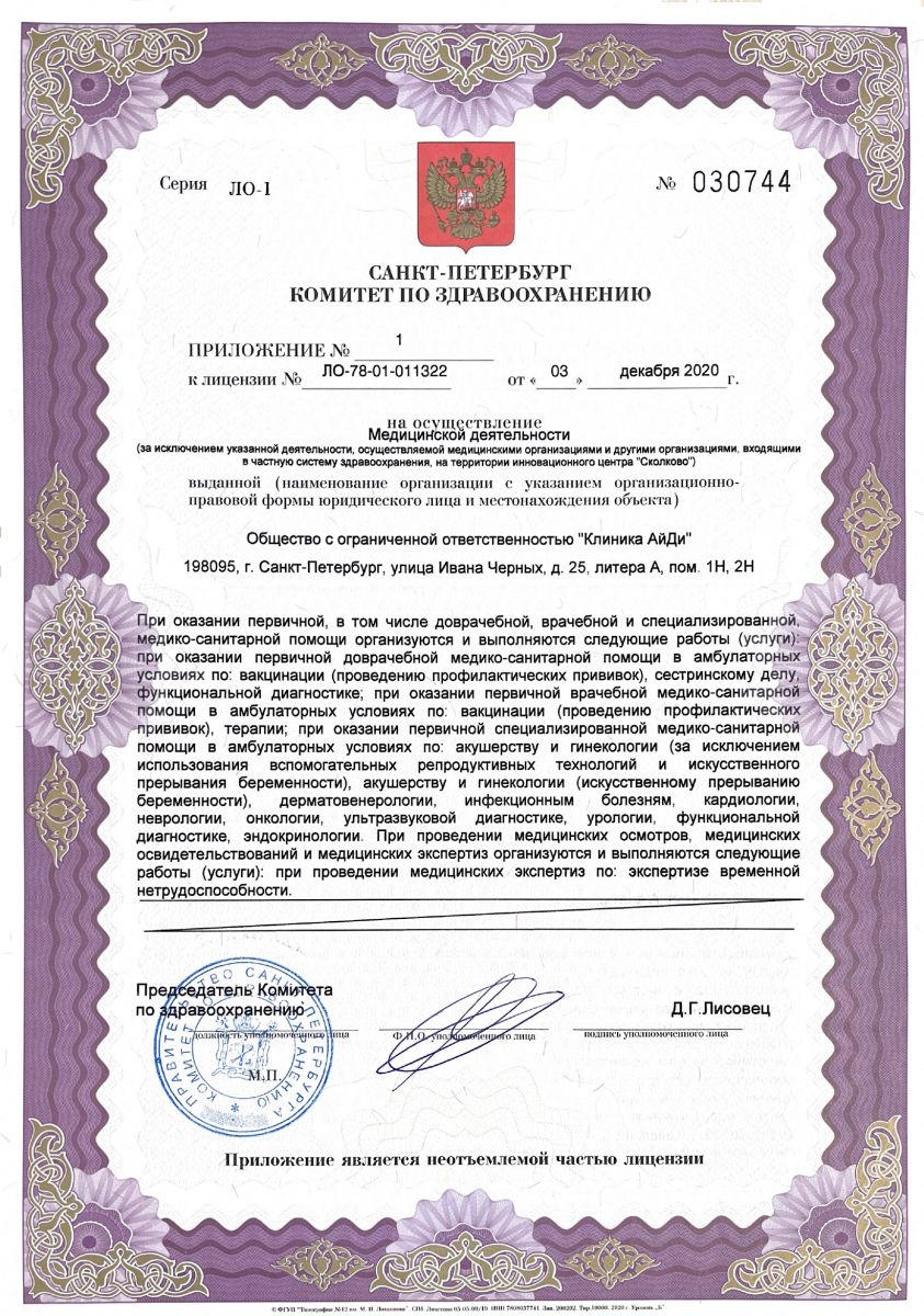 Лицензия Айди-клиник