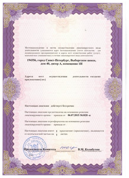 Лицензия ЦМРТ на Выборгском шоссе