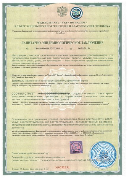 Лицензия ЦМРТ на Выборгском шоссе