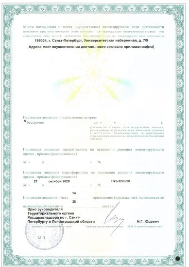 Лицензия Центр Пирогова на Кораблестроителей