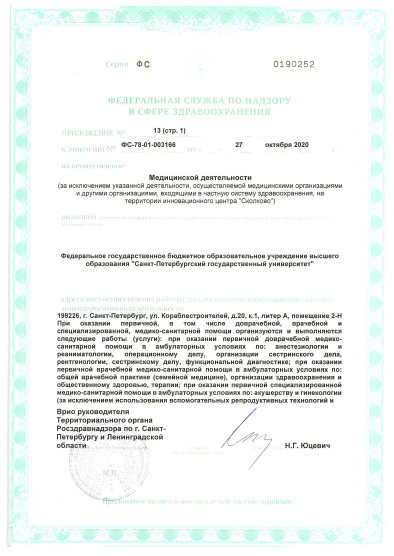 Лицензия Центр Пирогова на Кораблестроителей