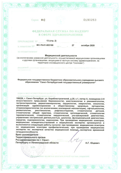 Лицензия Центр Пирогова на Кораблестроителей