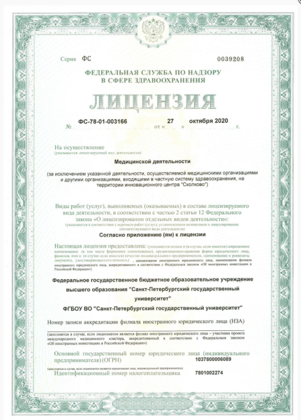 Лицензия Центр Пирогова на Кораблестроителей