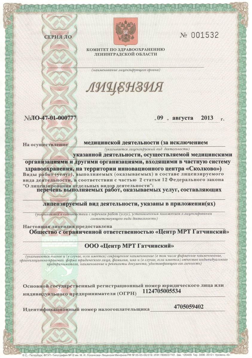 Лицензия ЦМРТ в Гатчине