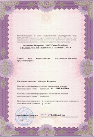 Лицензия ЦМРТ в Колпино на бульваре Трудящихся