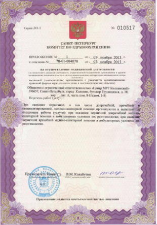 Лицензия ЦМРТ в Колпино на бульваре Трудящихся
