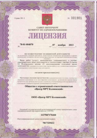 Лицензия ЦМРТ в Колпино на бульваре Трудящихся