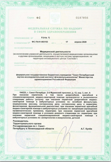 Лицензия Детский пульмонологический центр