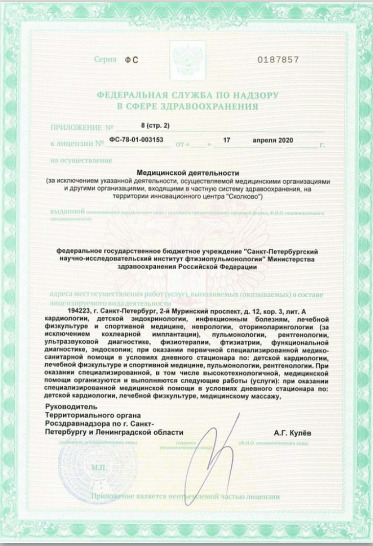 Лицензия Детский пульмонологический центр