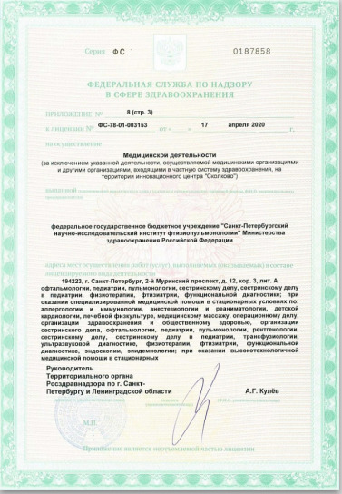 Лицензия Детский пульмонологический центр