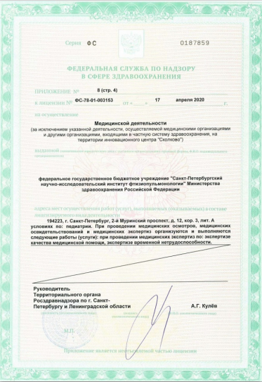 Лицензия Детский пульмонологический центр