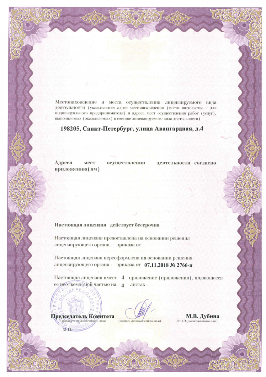 Лицензия Городская больница 15 на улице Авангардная