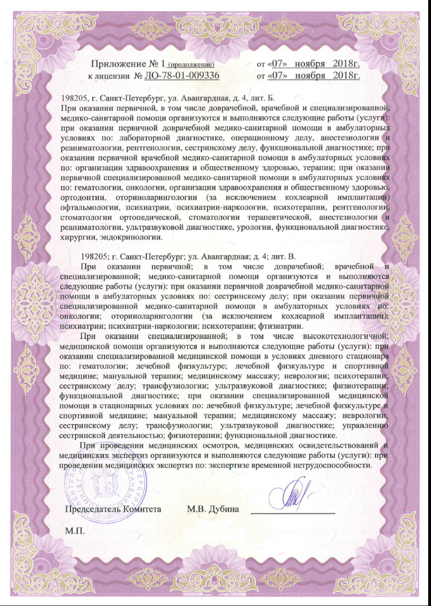 Лицензия Городская больница 15 на улице Авангардная