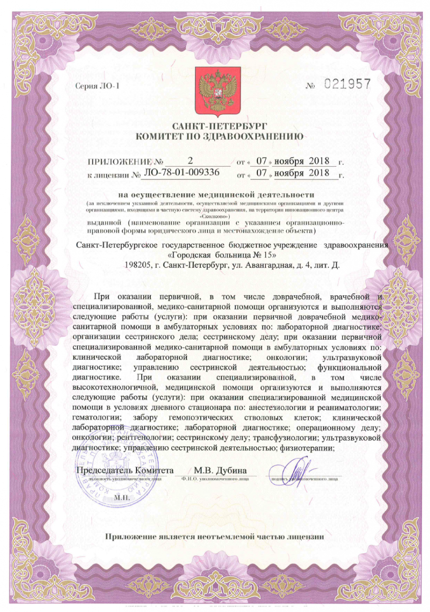 Лицензия Городская больница 15 на улице Авангардная