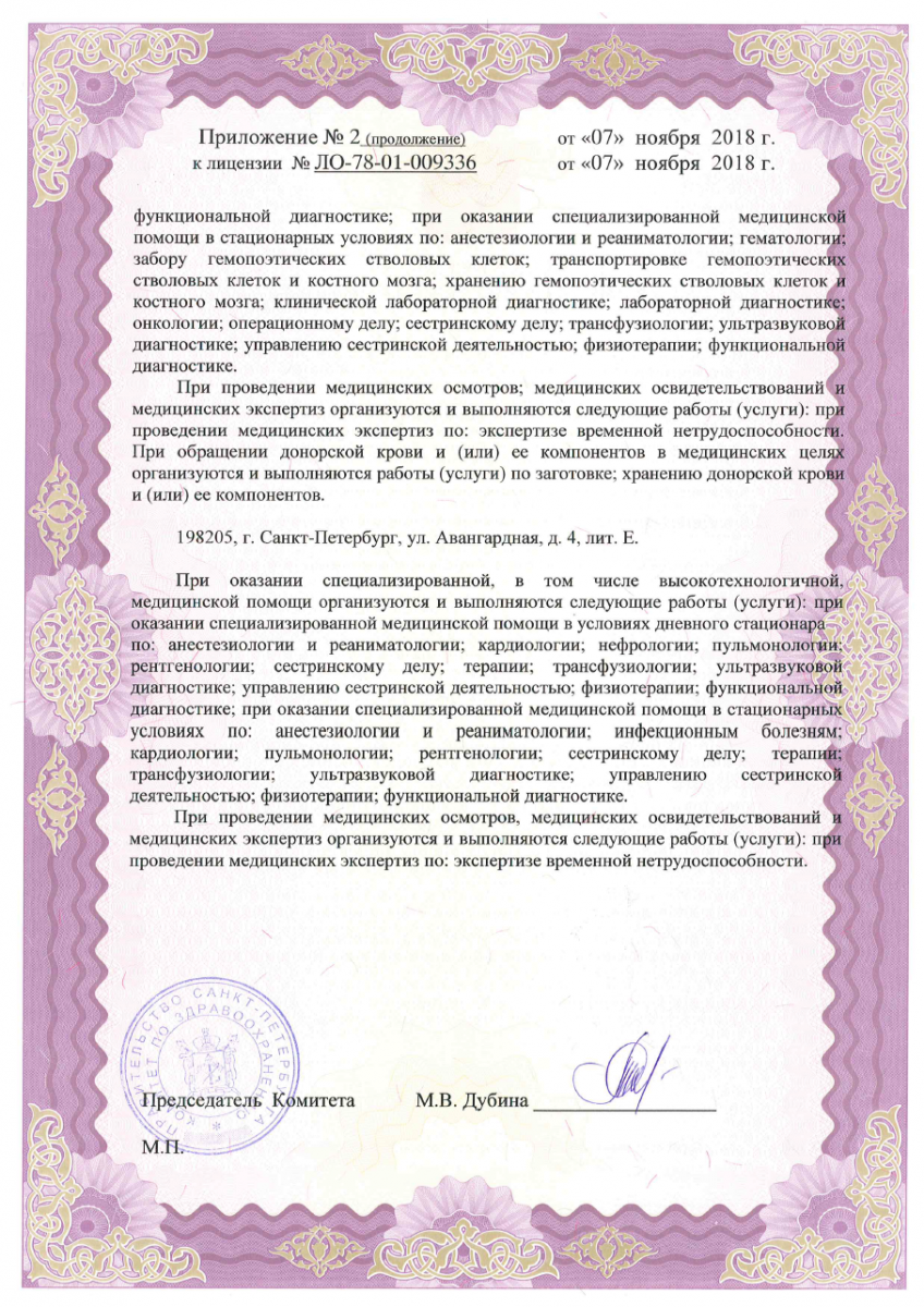 Лицензия Городская больница 15 на улице Авангардная