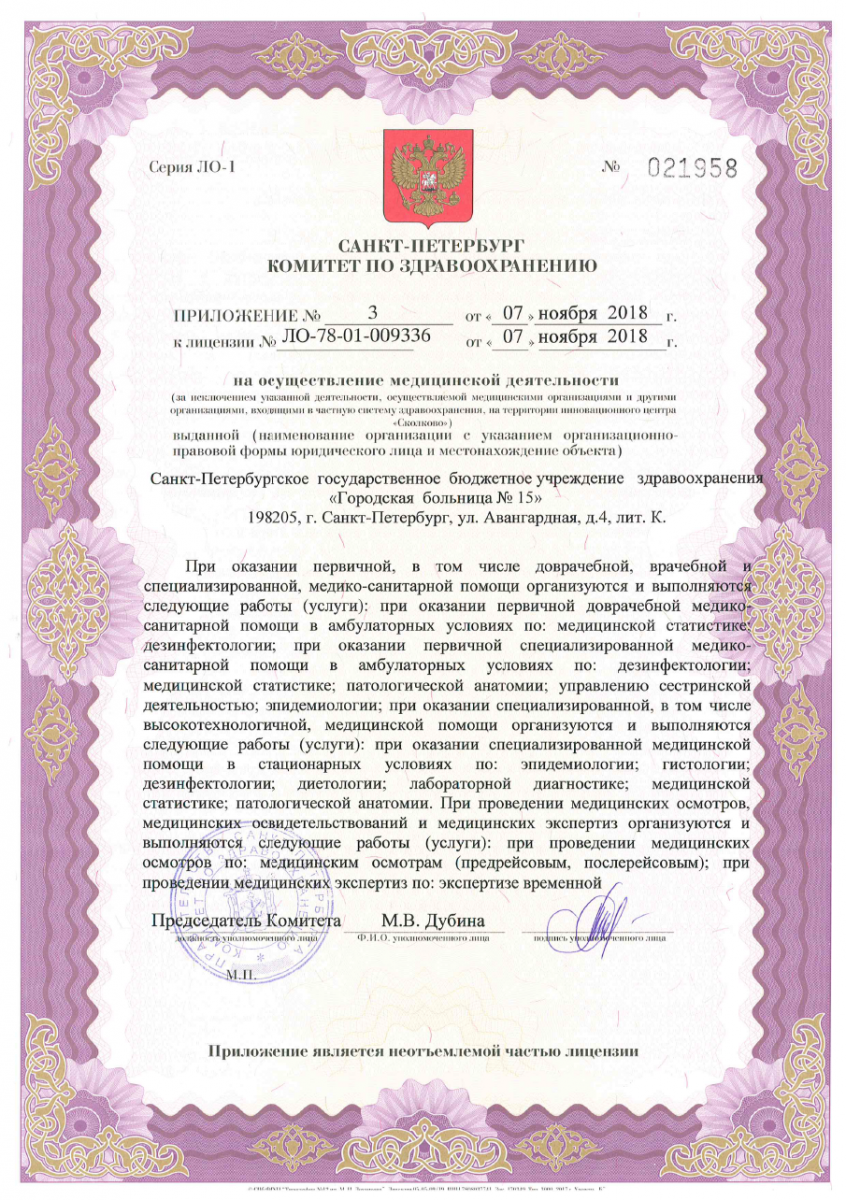 Лицензия Городская больница 15 на улице Авангардная
