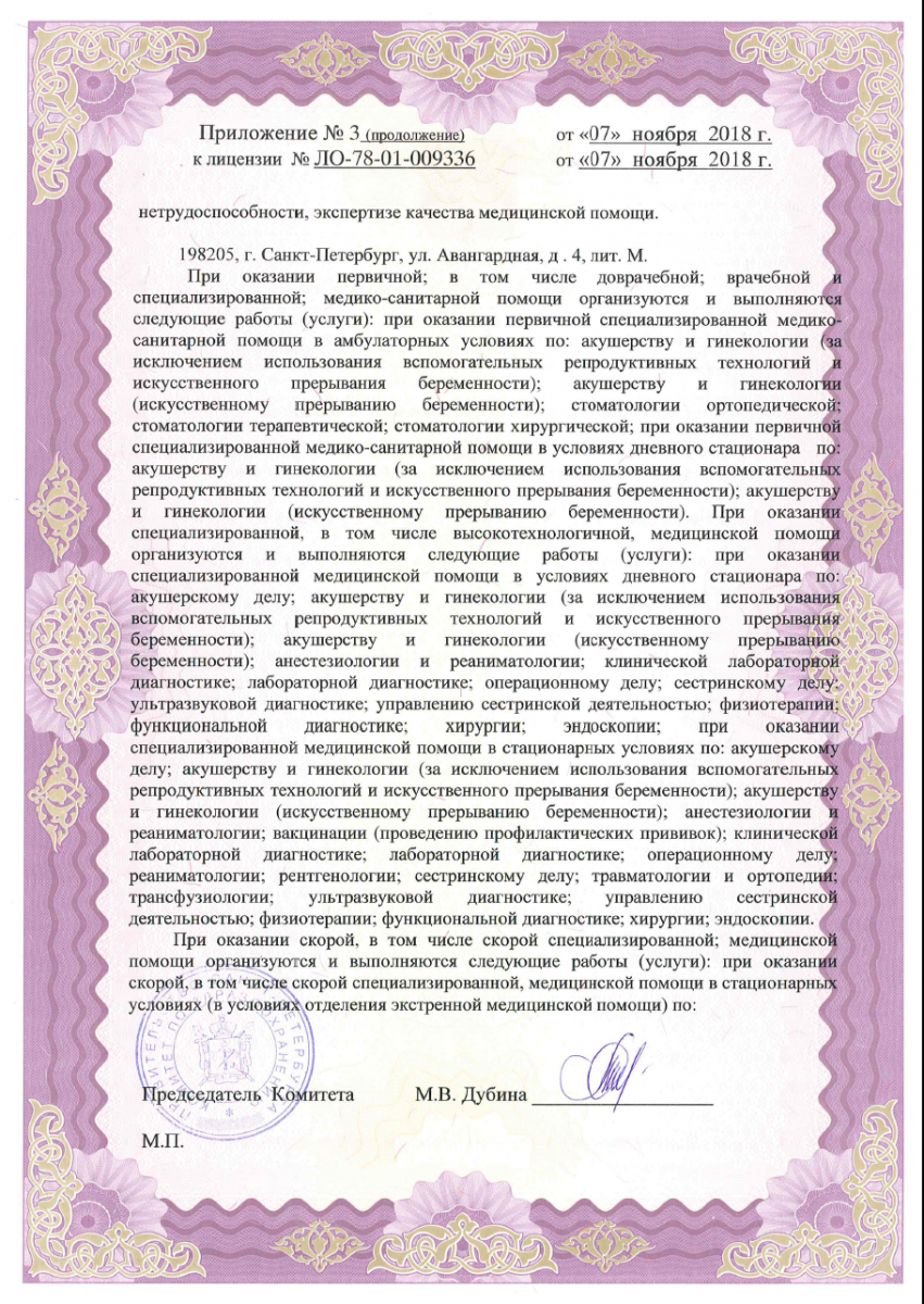 Лицензия Городская больница 15 на улице Авангардная