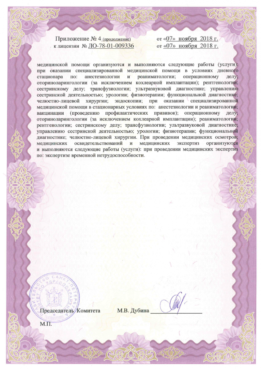 Лицензия Городская больница 15 на улице Авангардная