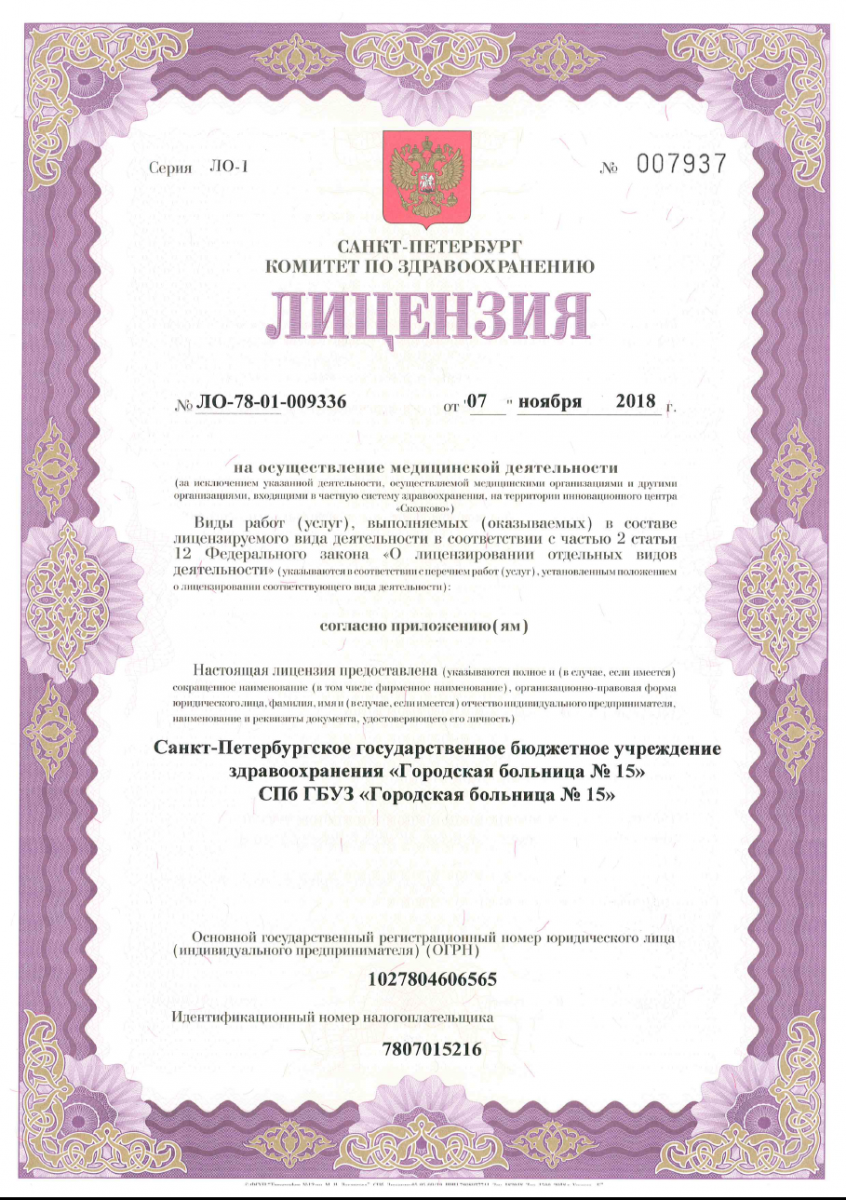 Лицензия Городская больница 15 на улице Авангардная