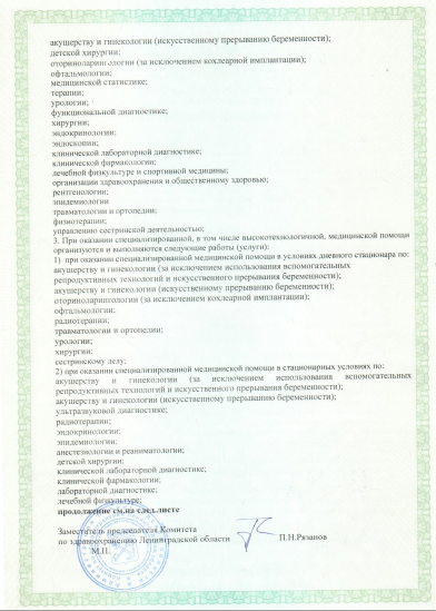 Лицензия Гатчинская клиническая межрайонная больница