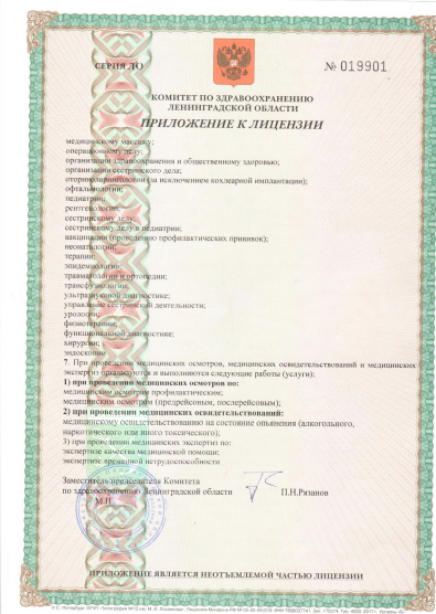 Лицензия Гатчинская клиническая межрайонная больница