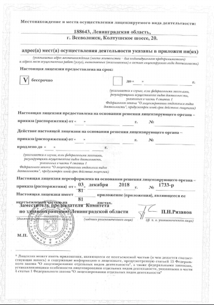 Лицензия Клиническая межрайонная больница во Всеволожске