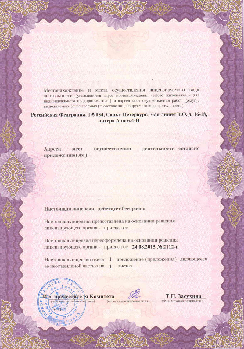 Лицензия Клиника доктора Пеля