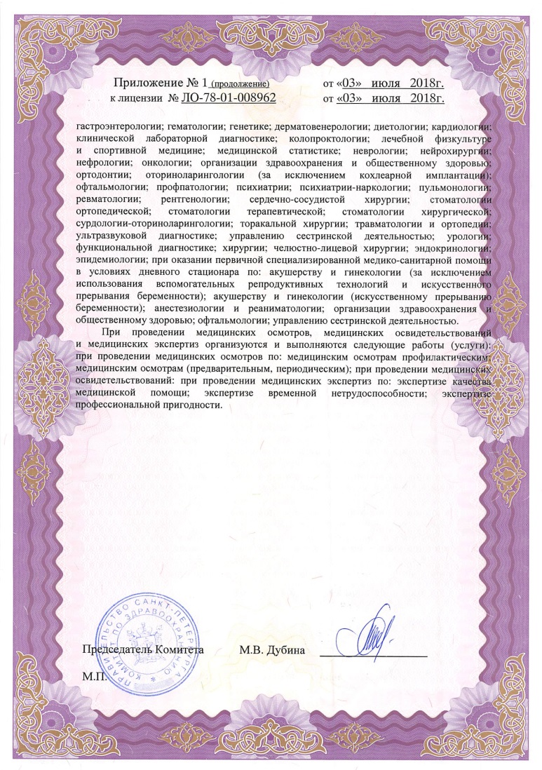 Лицензия ЛОКБ на проспекте Луначарского