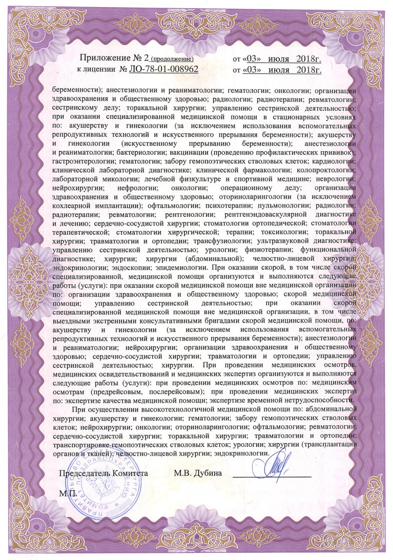 Лицензия ЛОКБ на проспекте Луначарского