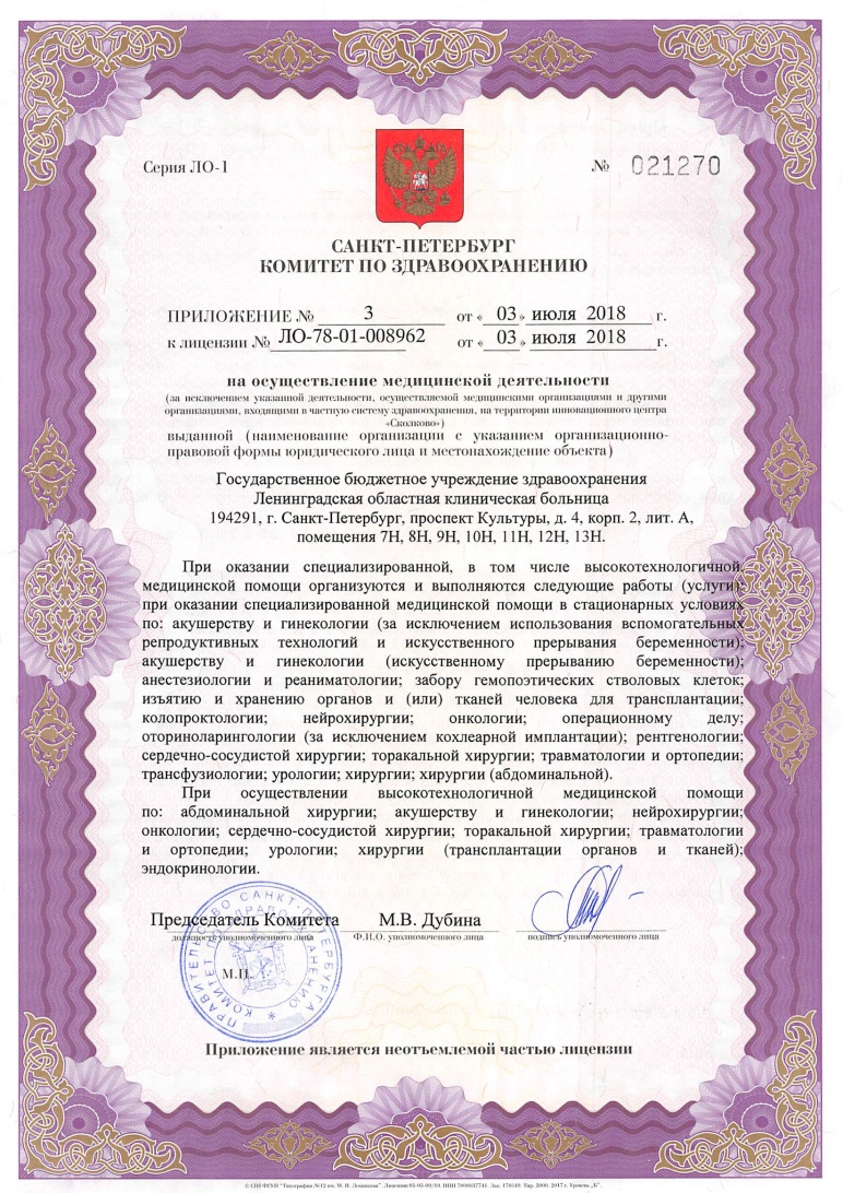 Лицензия ЛОКБ на проспекте Луначарского