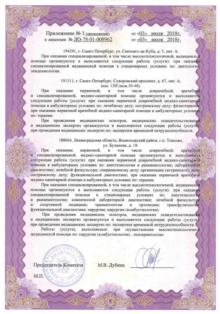 Лицензия ЛОКБ на проспекте Луначарского