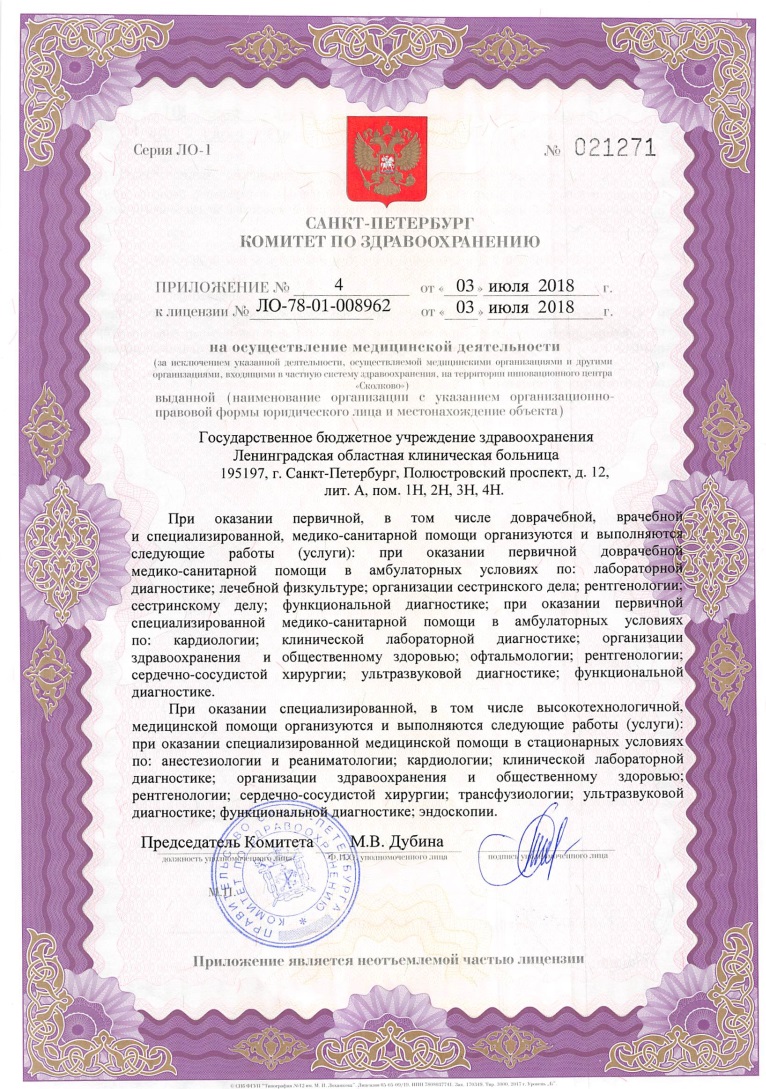 Лицензия ЛОКБ на проспекте Луначарского