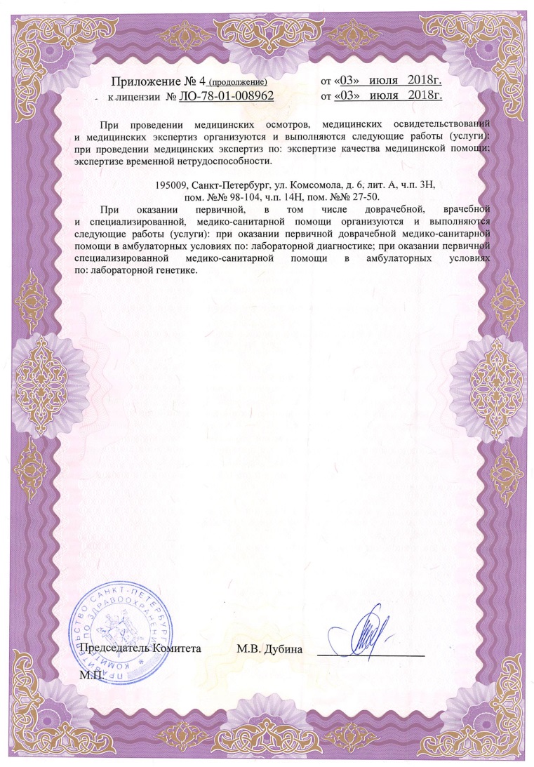 Лицензия ЛОКБ на проспекте Луначарского