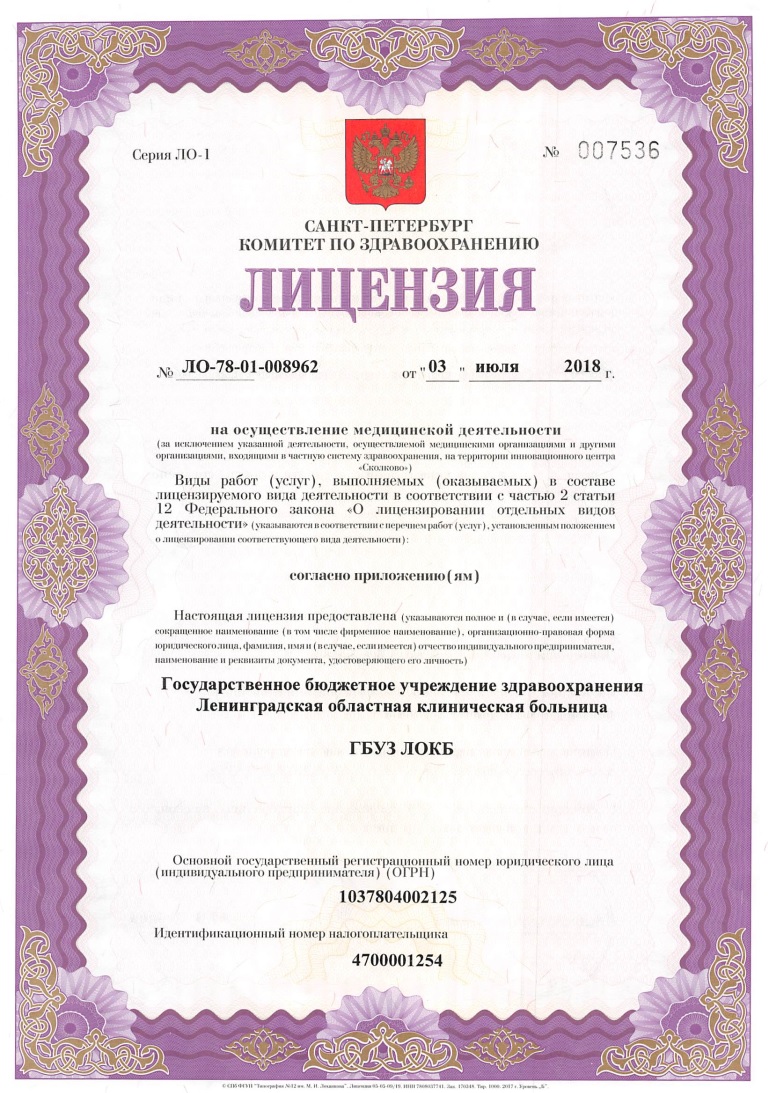 Лицензия ЛОКБ на проспекте Луначарского