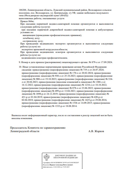 Лицензия Лужская межрайонная больница