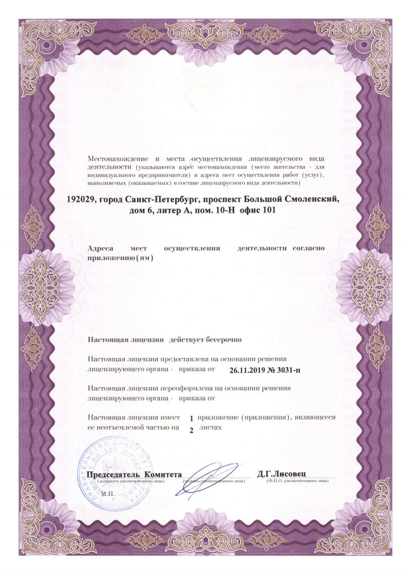 Лицензия Медэксперт