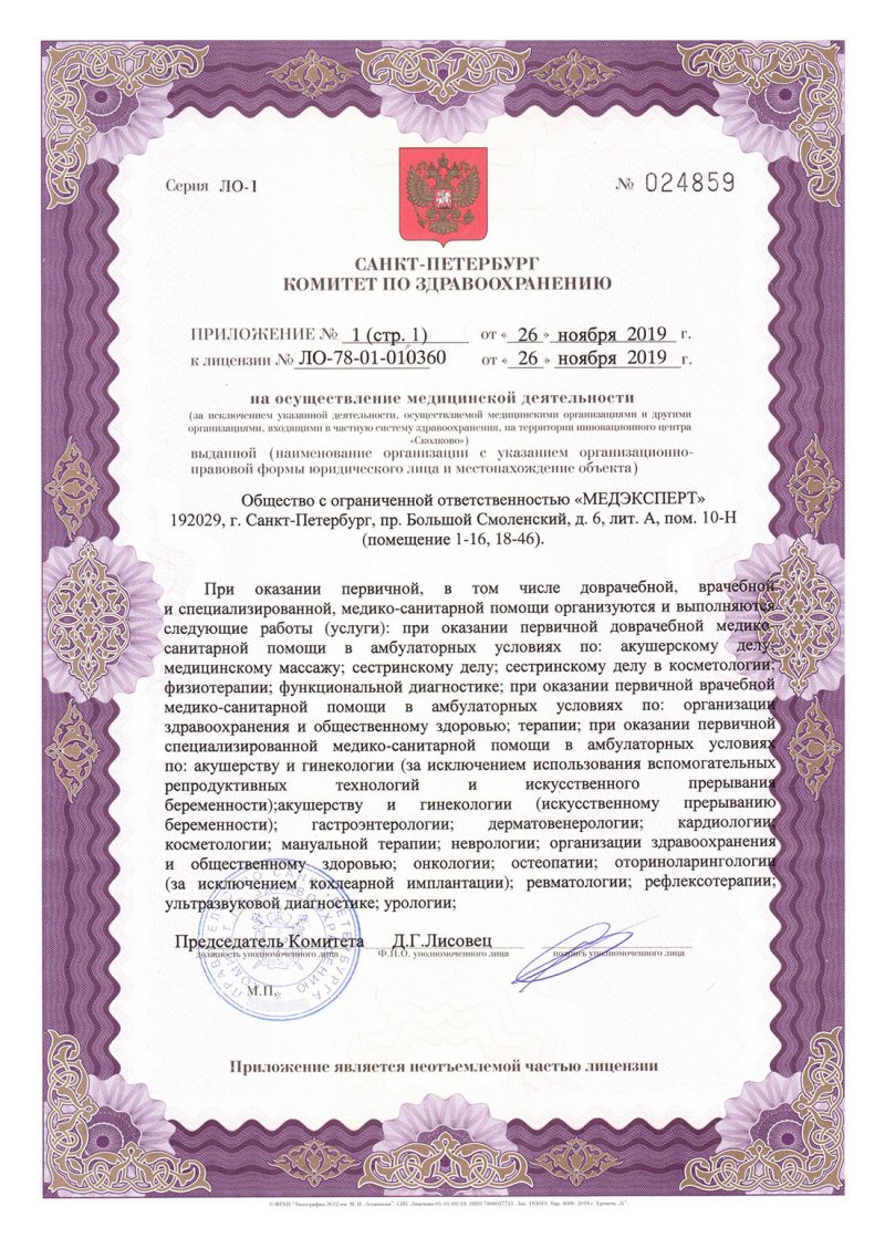 Лицензия Медэксперт