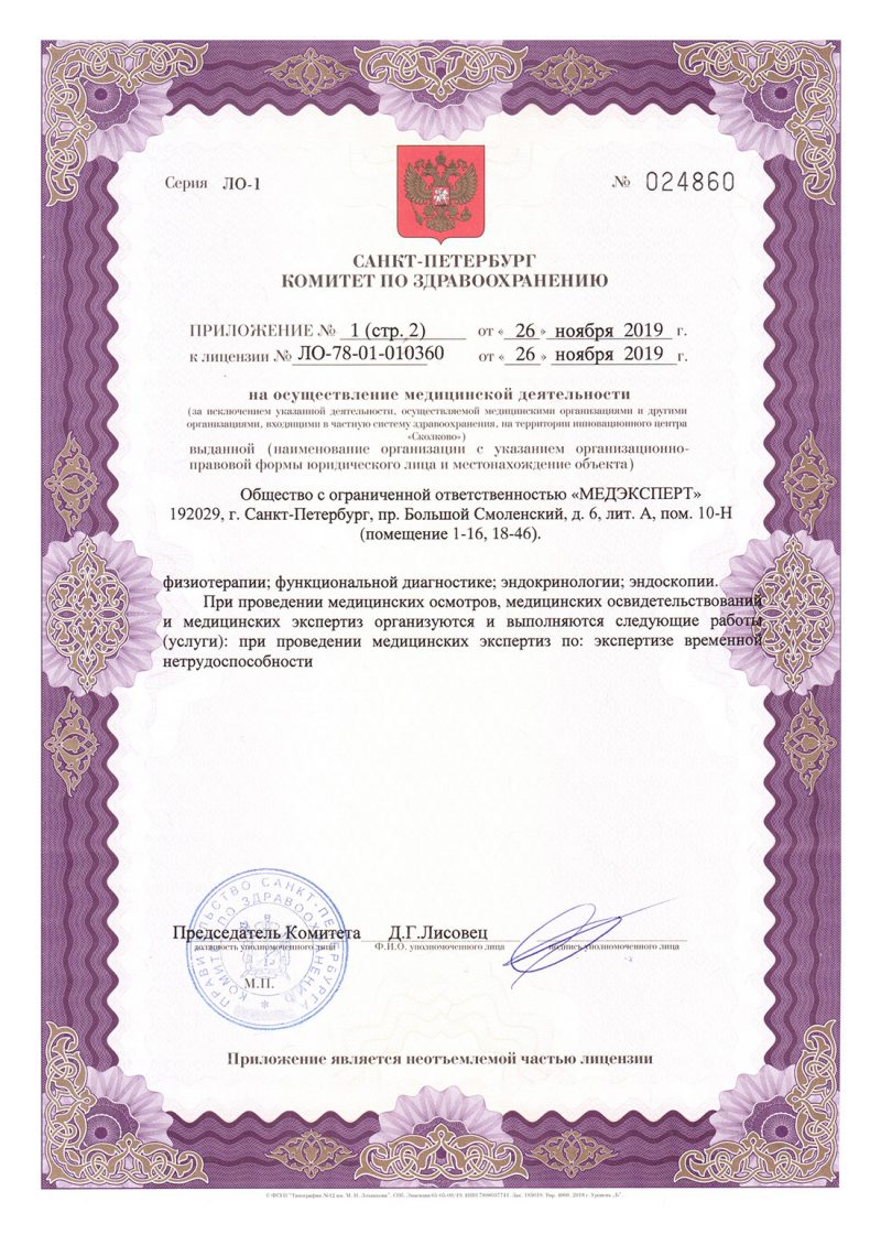 Лицензия Медэксперт