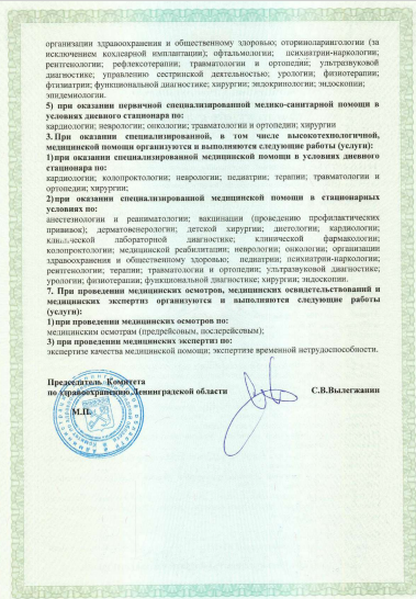 Лицензия Токсовская межрайонная больница