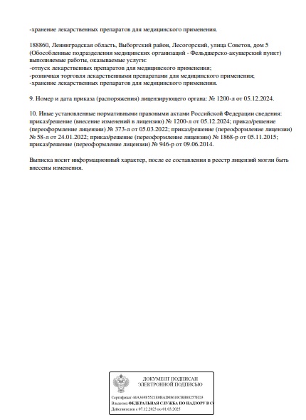 Лицензия Межрайонная больница в Выборге