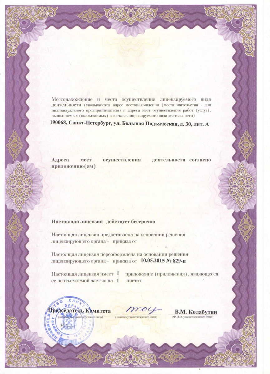 Лицензия КРБ 25