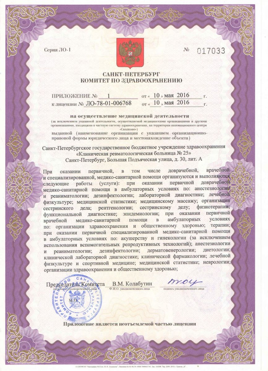 Лицензия КРБ 25