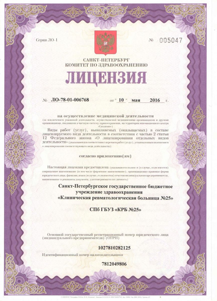 Лицензия КРБ 25