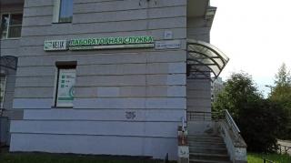 УЗИ клиника пр-т Авиаконструкторов, д. , корп. 